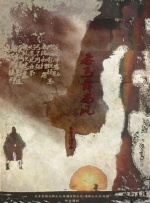 干肥女